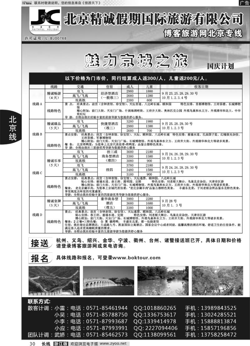 30 博客旅游网-北京线