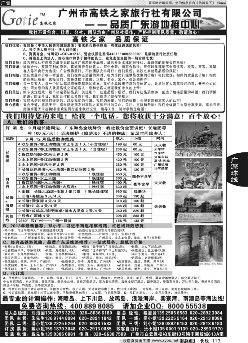 113 高铁之家--品质广东游地接中心