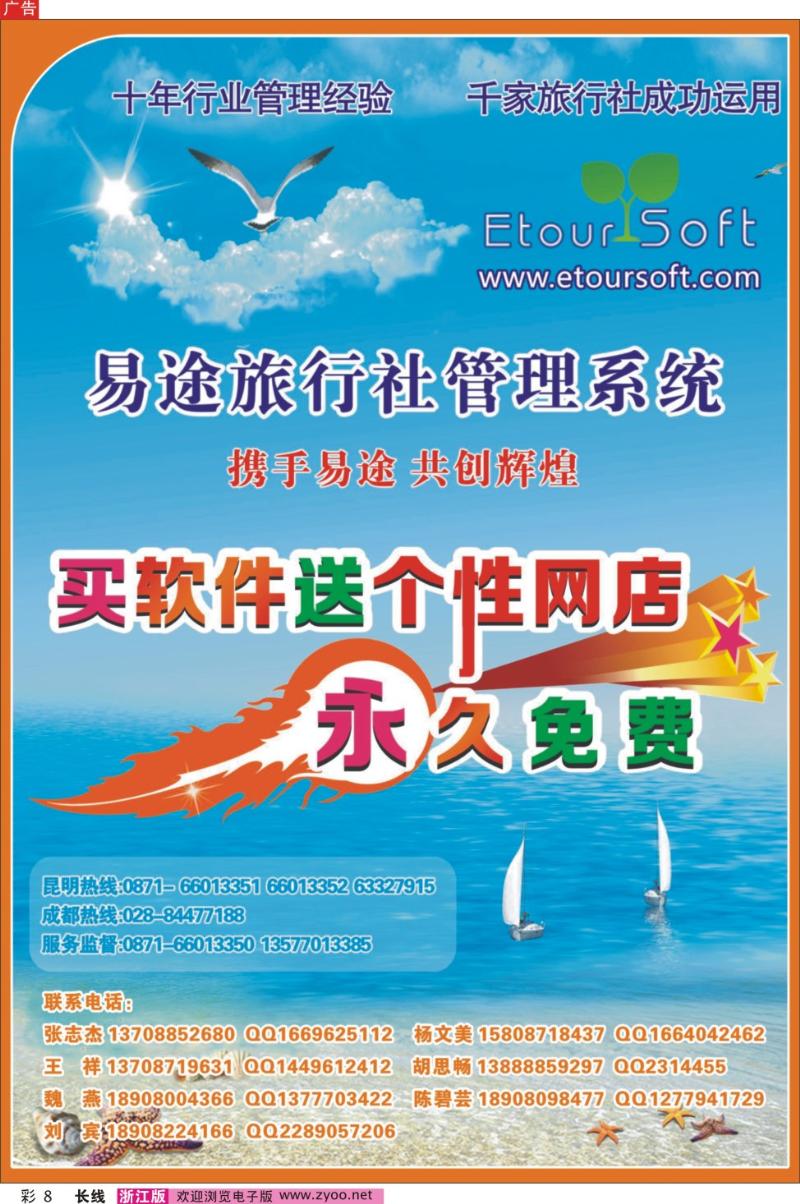 彩8 易途旅行社管理系统