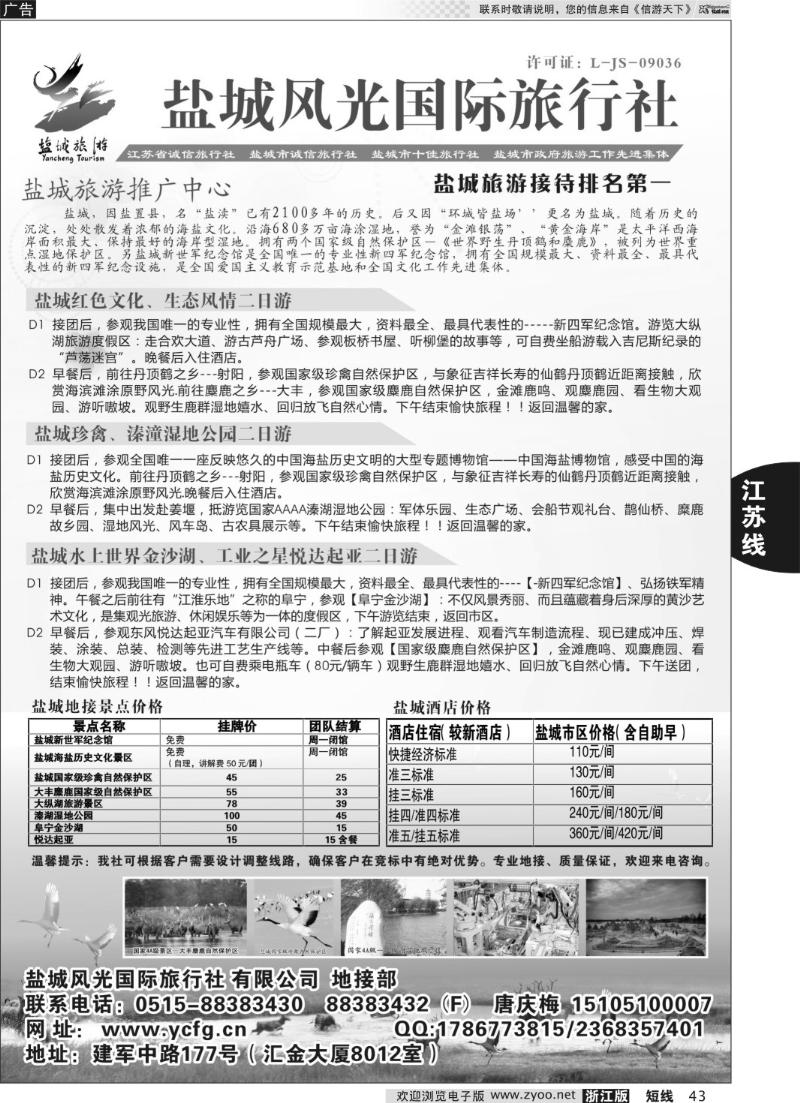 43 盐城风光国际旅行社----盐城市地接排名第一