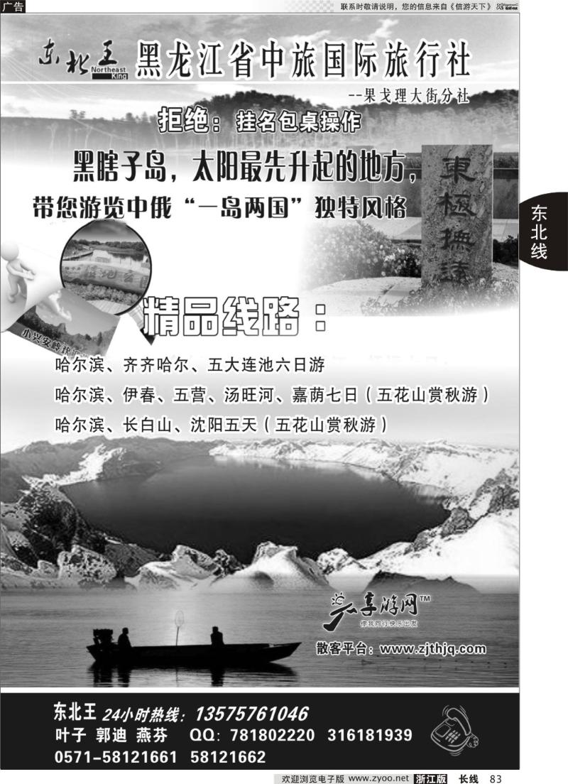 83 东北王●黑龙江省中旅国际旅行社