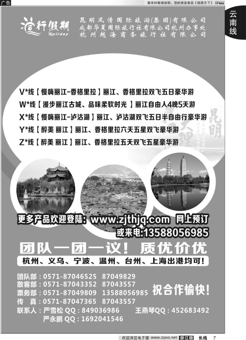 7 同行假期●云南专线