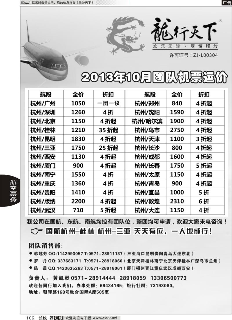 106 杭州龙行天下团队票务