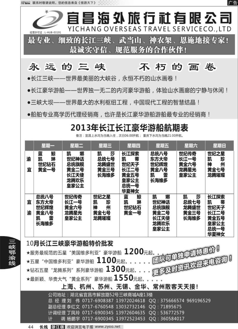 44 宜昌海外国际旅行社有限公司