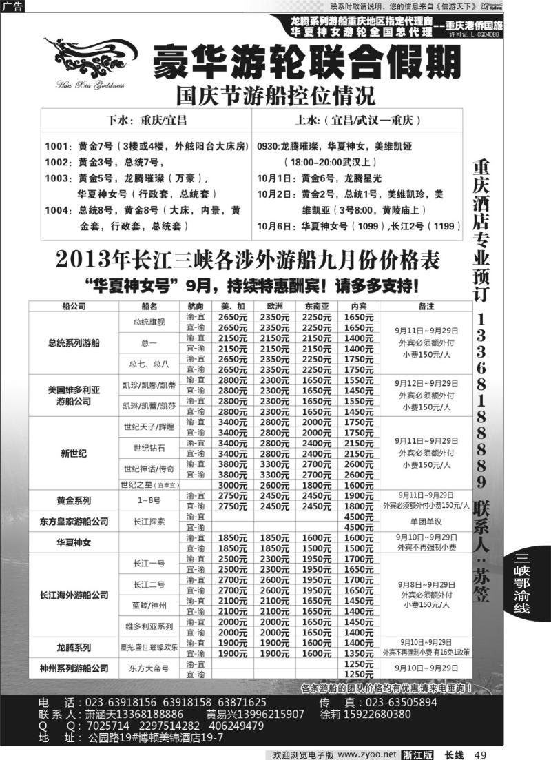 49 豪华游轮联合假期-重庆港侨国旅