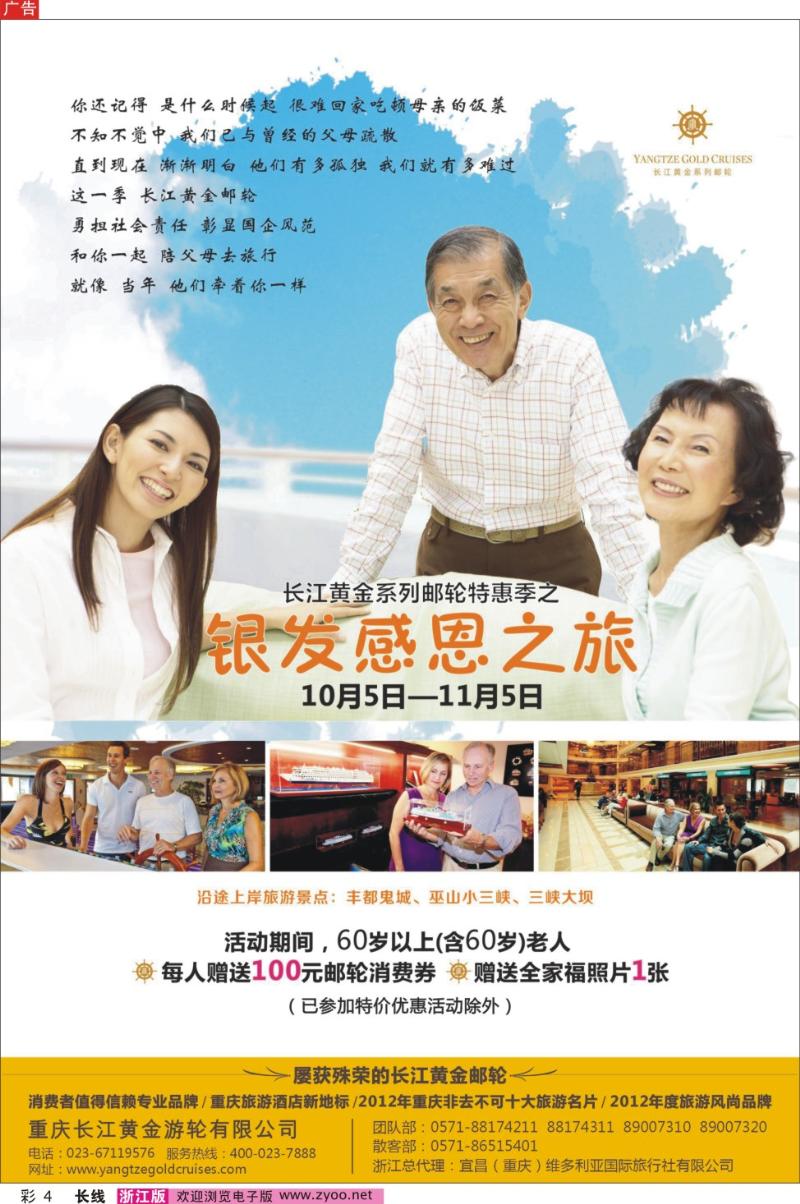 彩4 长江黄金邮轮--三峡