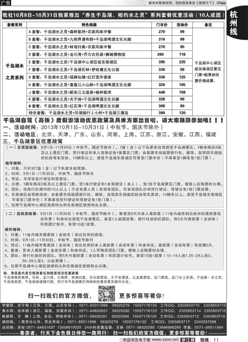 11 千岛湖金色假日旅行社／杭州凯莱商务旅行社
