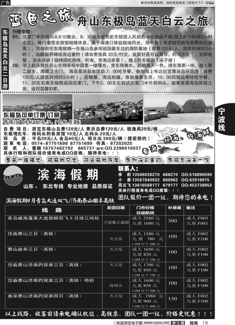 19 舟山东极岛专业地接，滨海假期山东东北专线