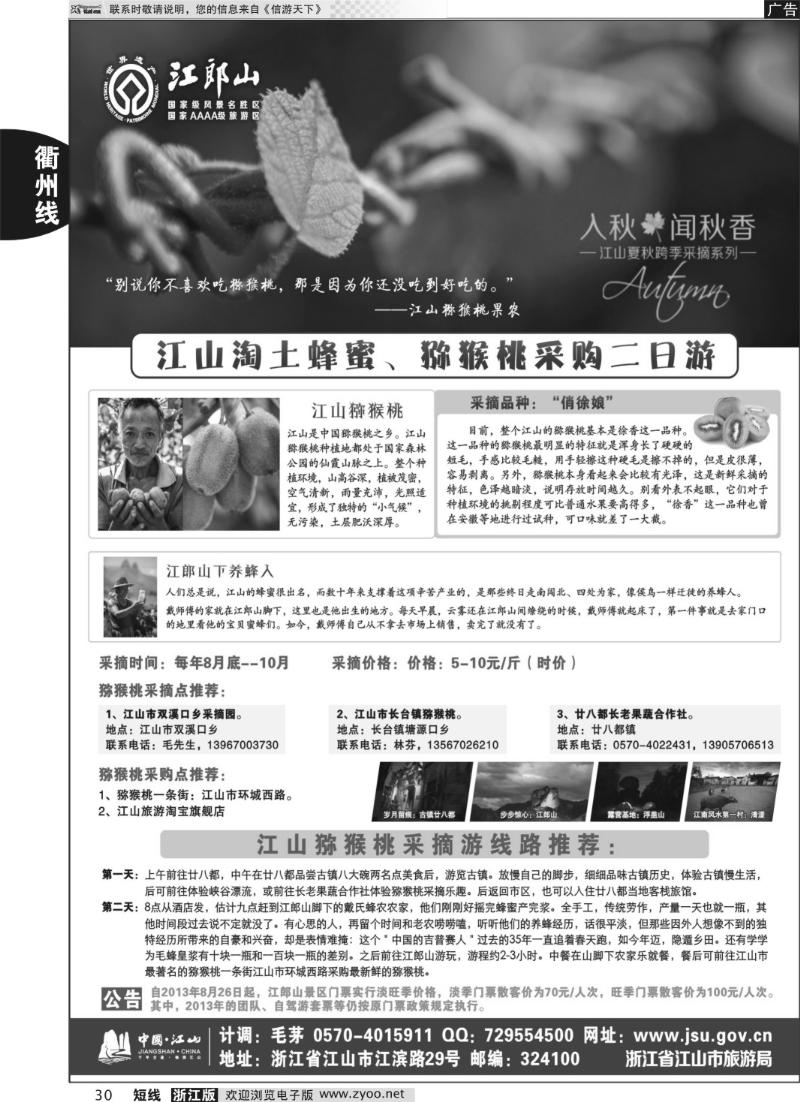 30 江山旅游推荐线路