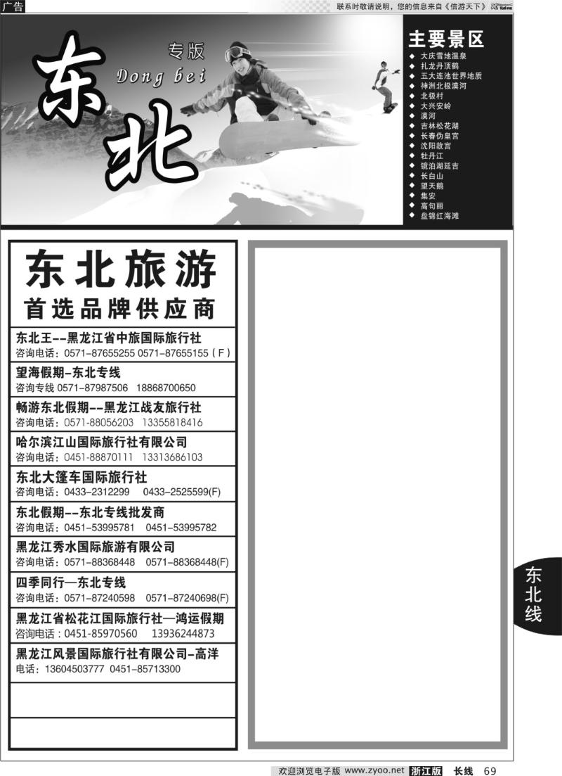 69 东北专版