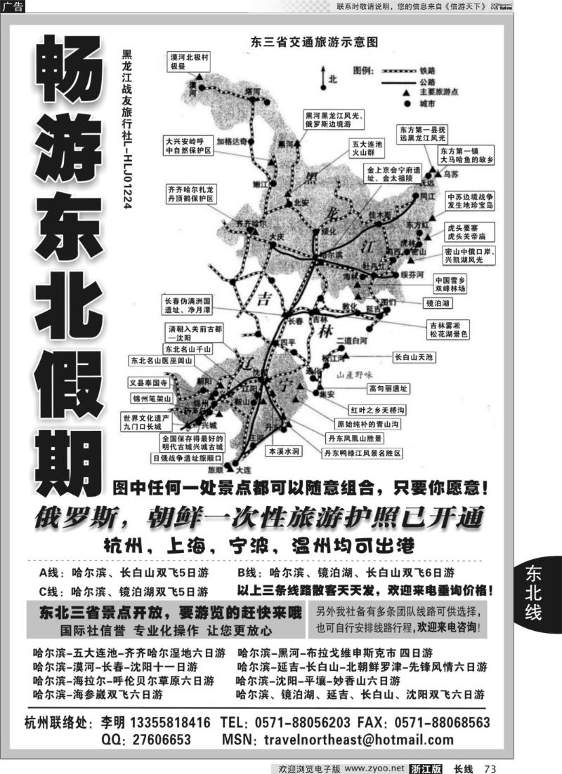 73 畅游东北假期--黑龙江战友旅行社