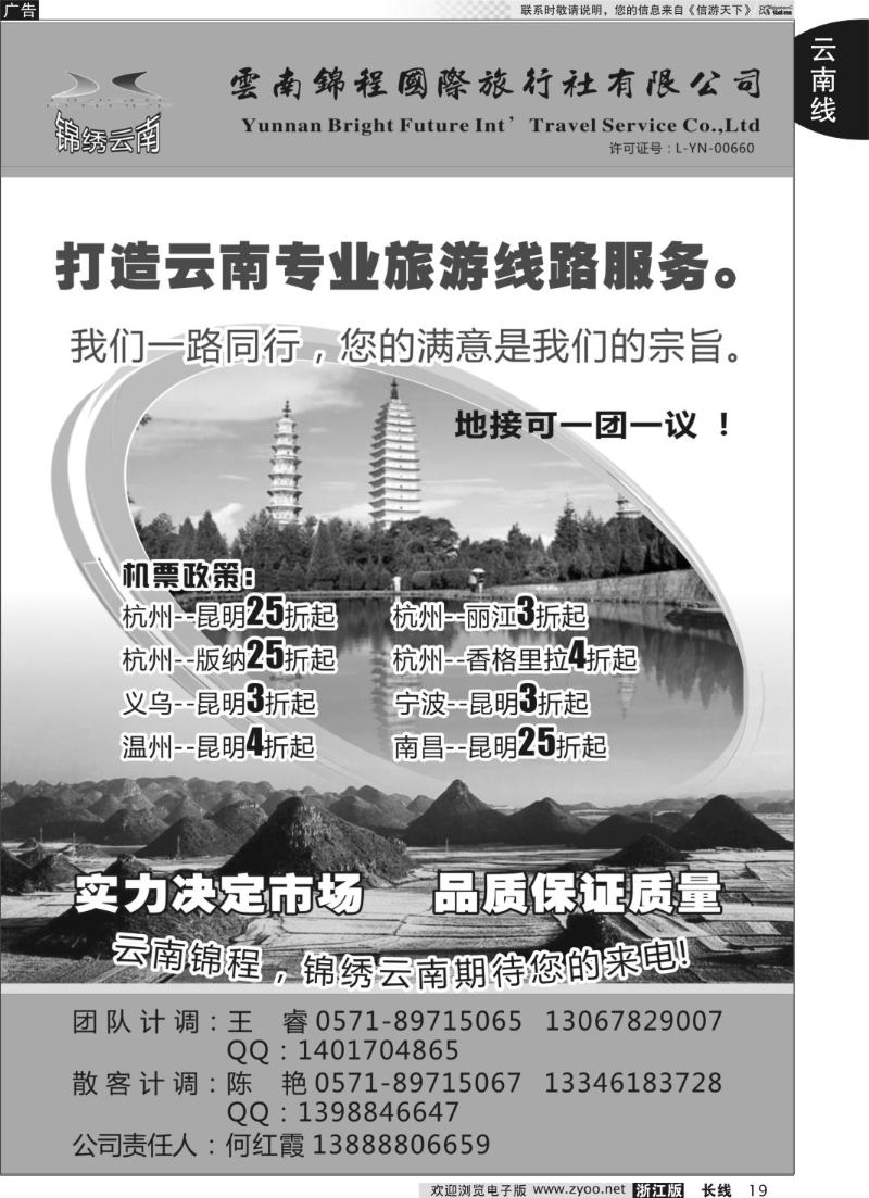 19 云南锦程国际旅行社有限公司
