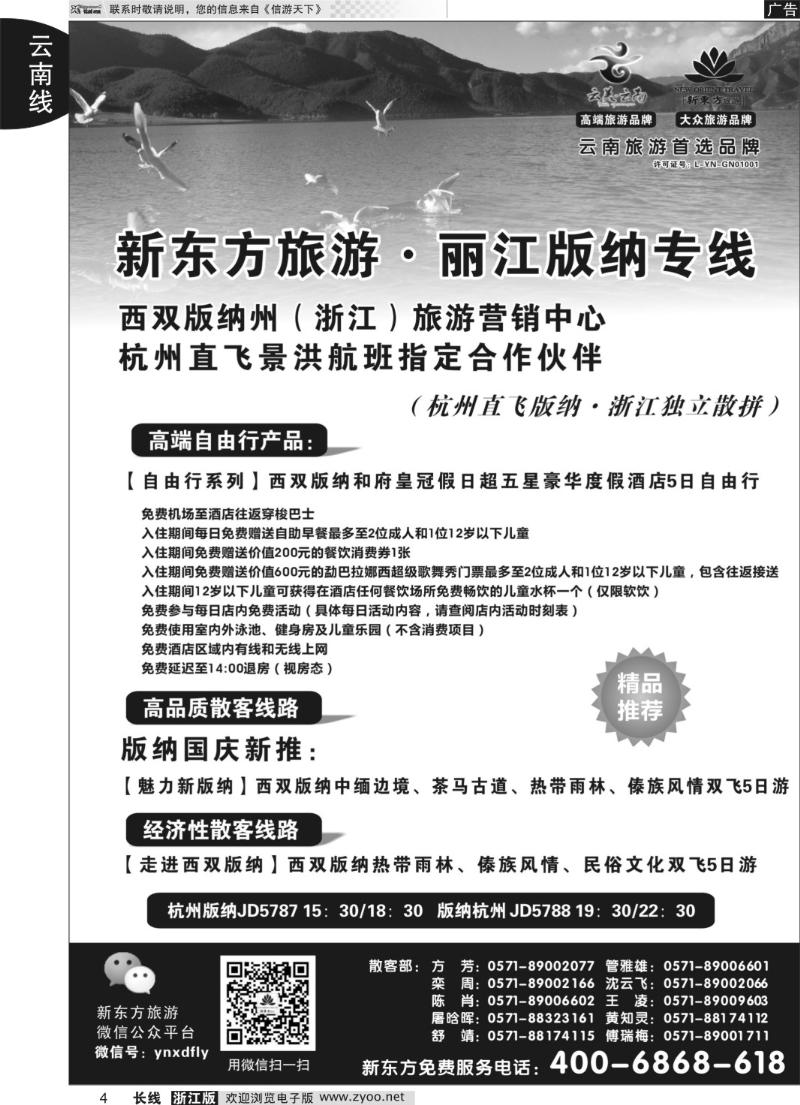 4 云南新东方旅行社