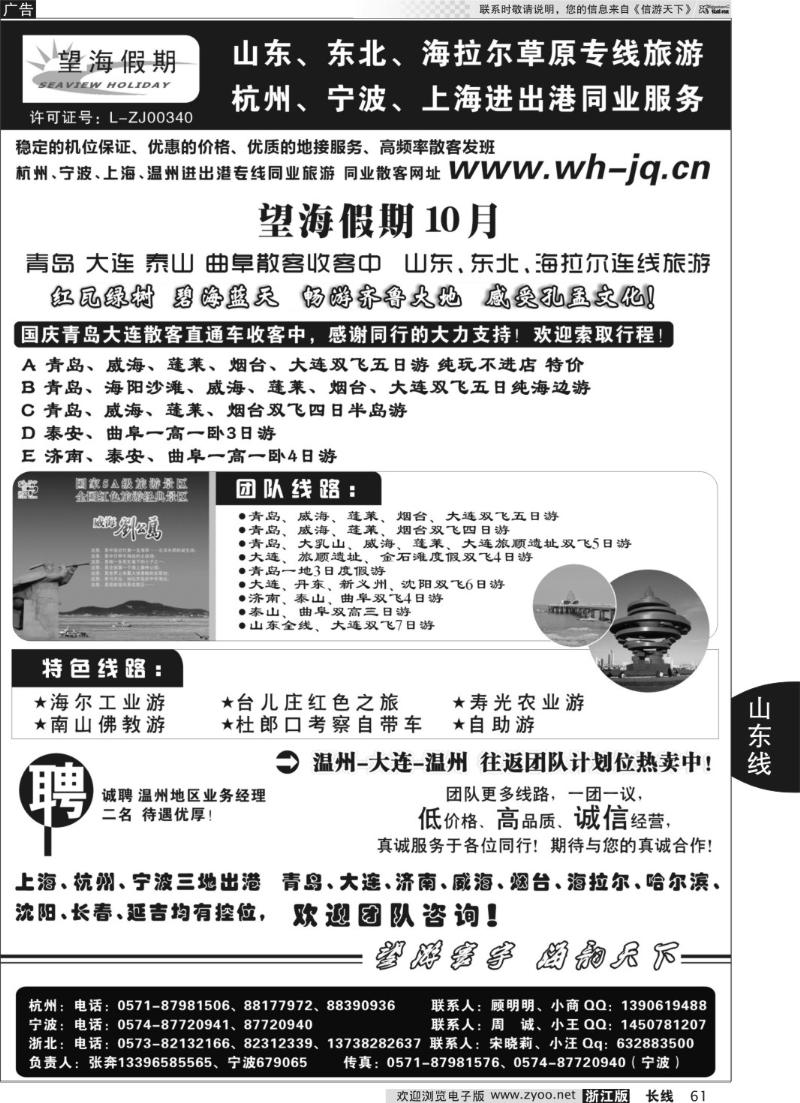 61 望海假期·山东专线·上海、杭州、宁波出港