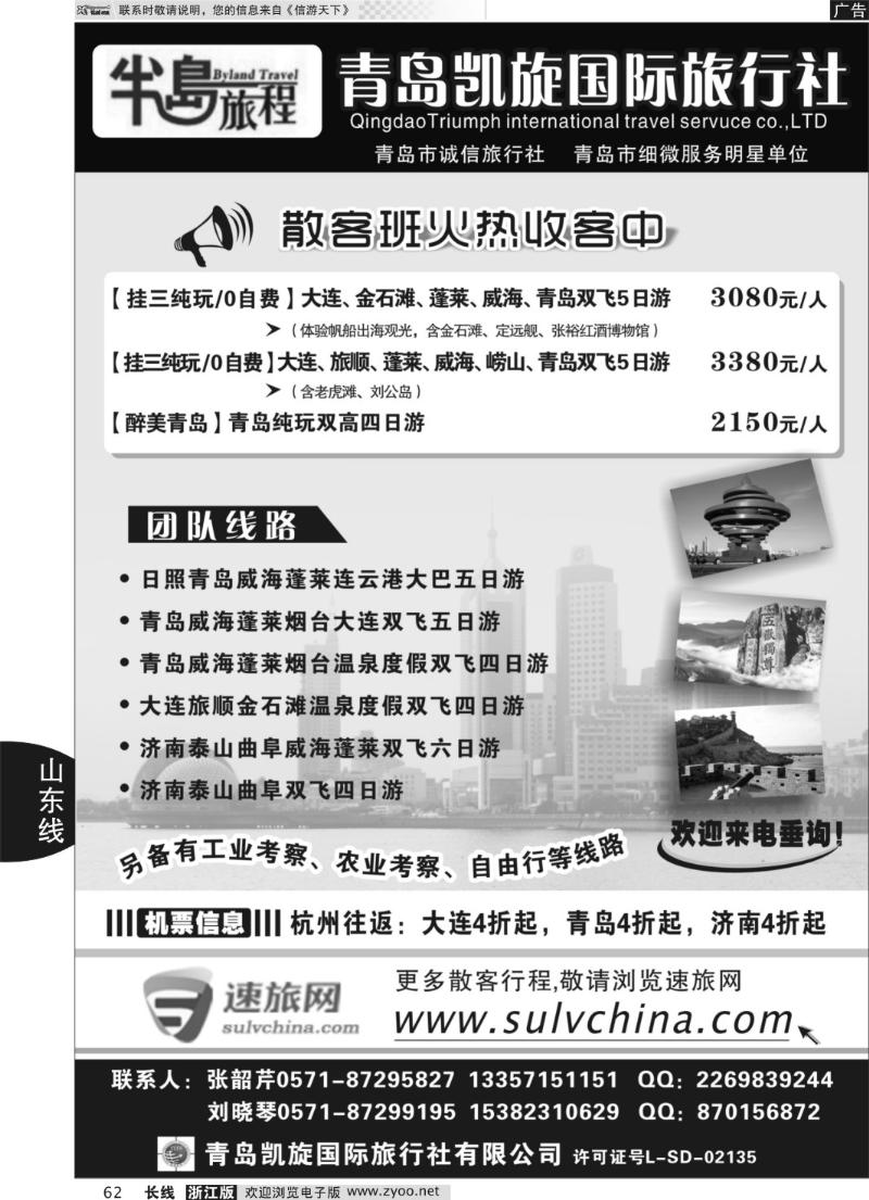 62 半岛旅程●青岛凯旋国际旅行社