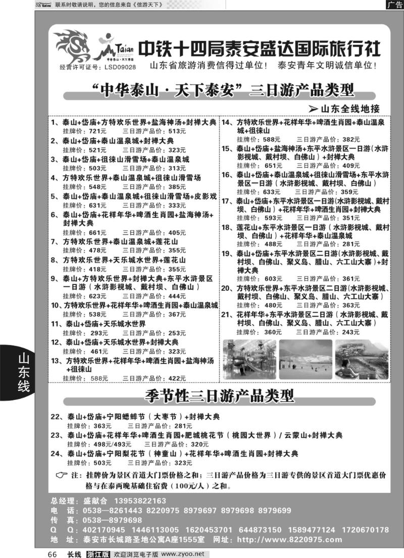 66 中铁十四局集团泰安盛达国际旅行社