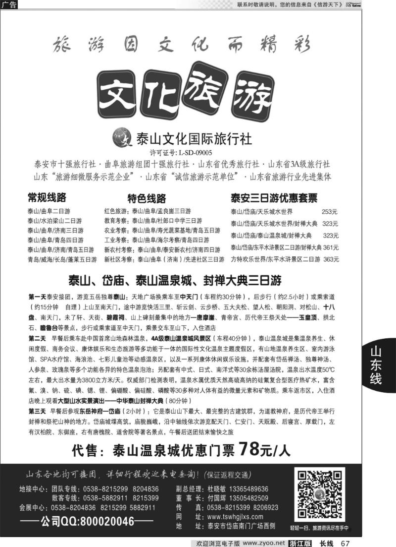 67 泰山文化国际旅行社