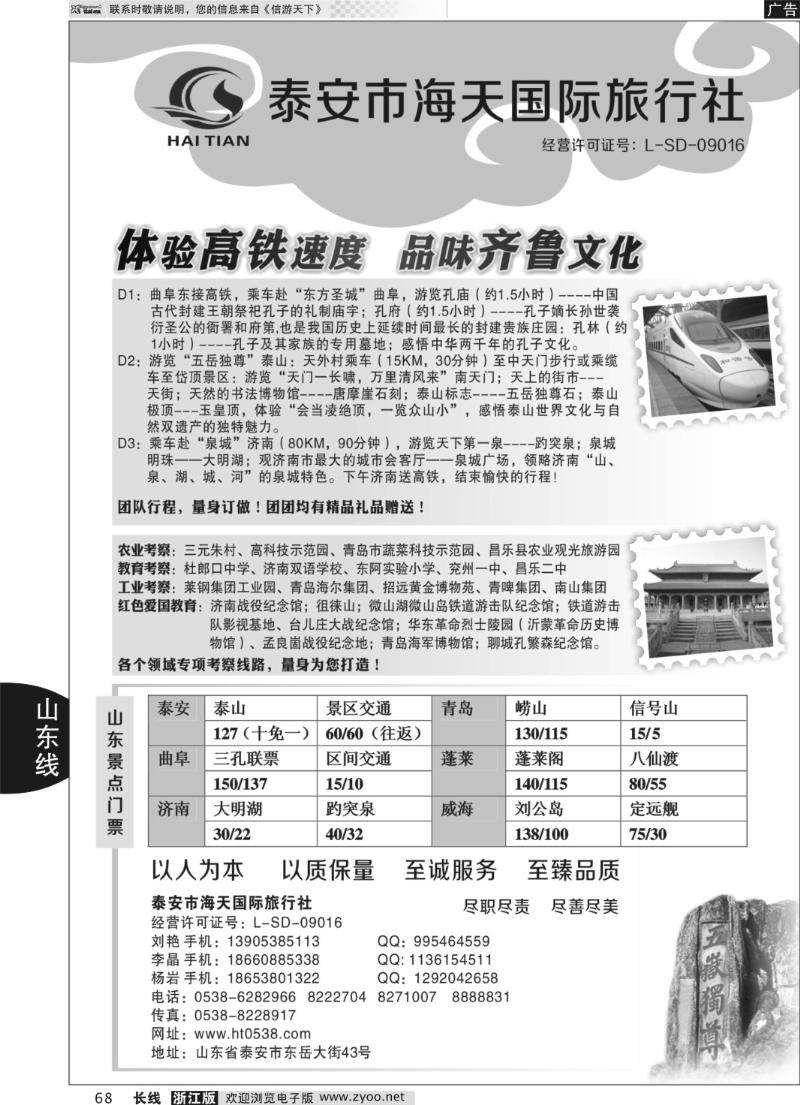 68 泰安海天国际旅行社--山东全线专业地接