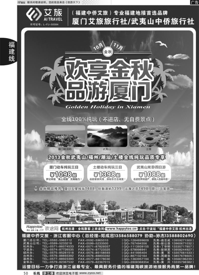 50 厦门艾旅旅行社·武夷山中侨旅行社-专业福建地接连锁品牌