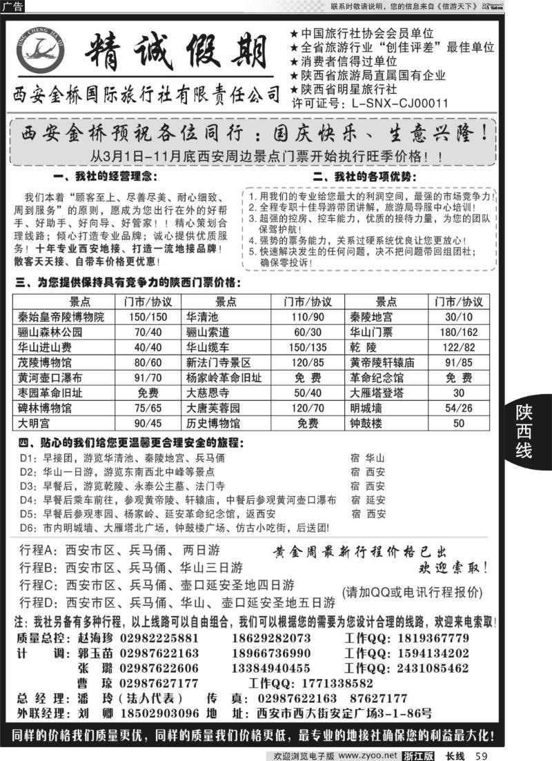 59 西安金桥国旅 品质假期