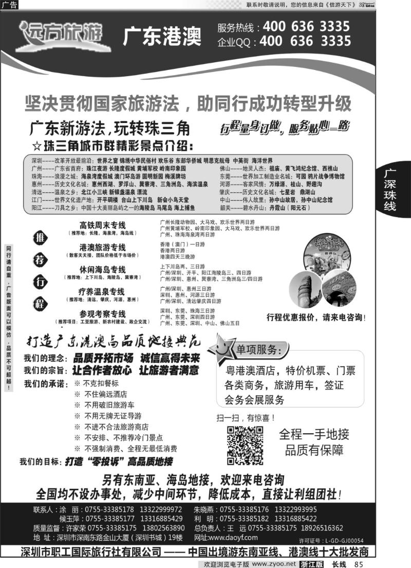 85 广东 港澳一手地接—远方旅游