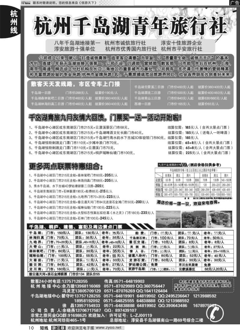 10 千岛湖青年旅行社-专业千岛湖地接