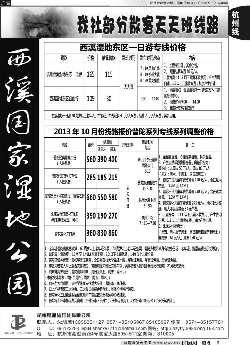 3 杭州易通旅行社