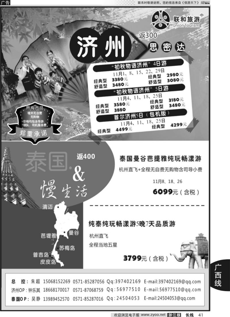 41 浙江新世界国旅