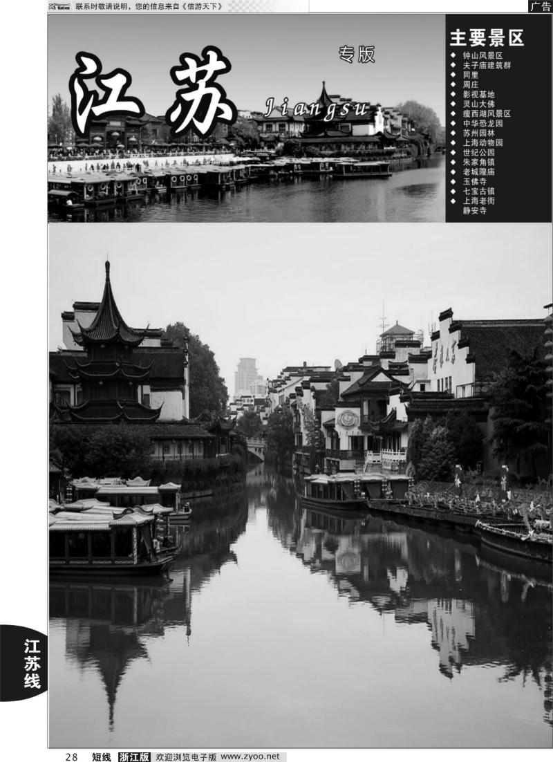28 江苏●南京、镇江、淮安专版