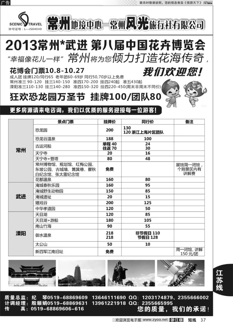 37 常州风光旅行社有限公司