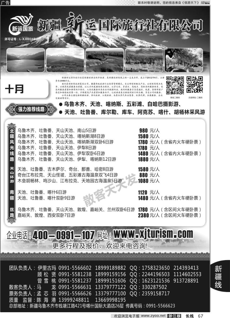 67 新疆新运国际旅行社有限公司