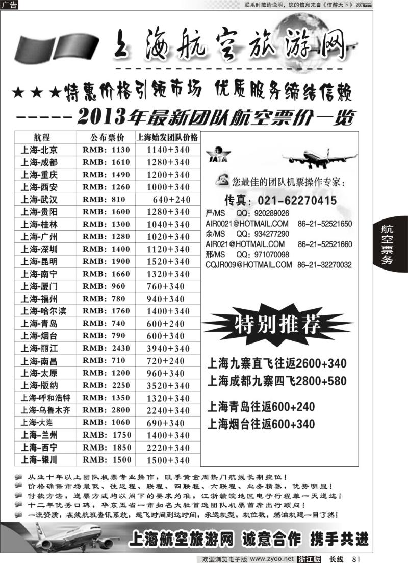 81 机票——上海航空旅游网