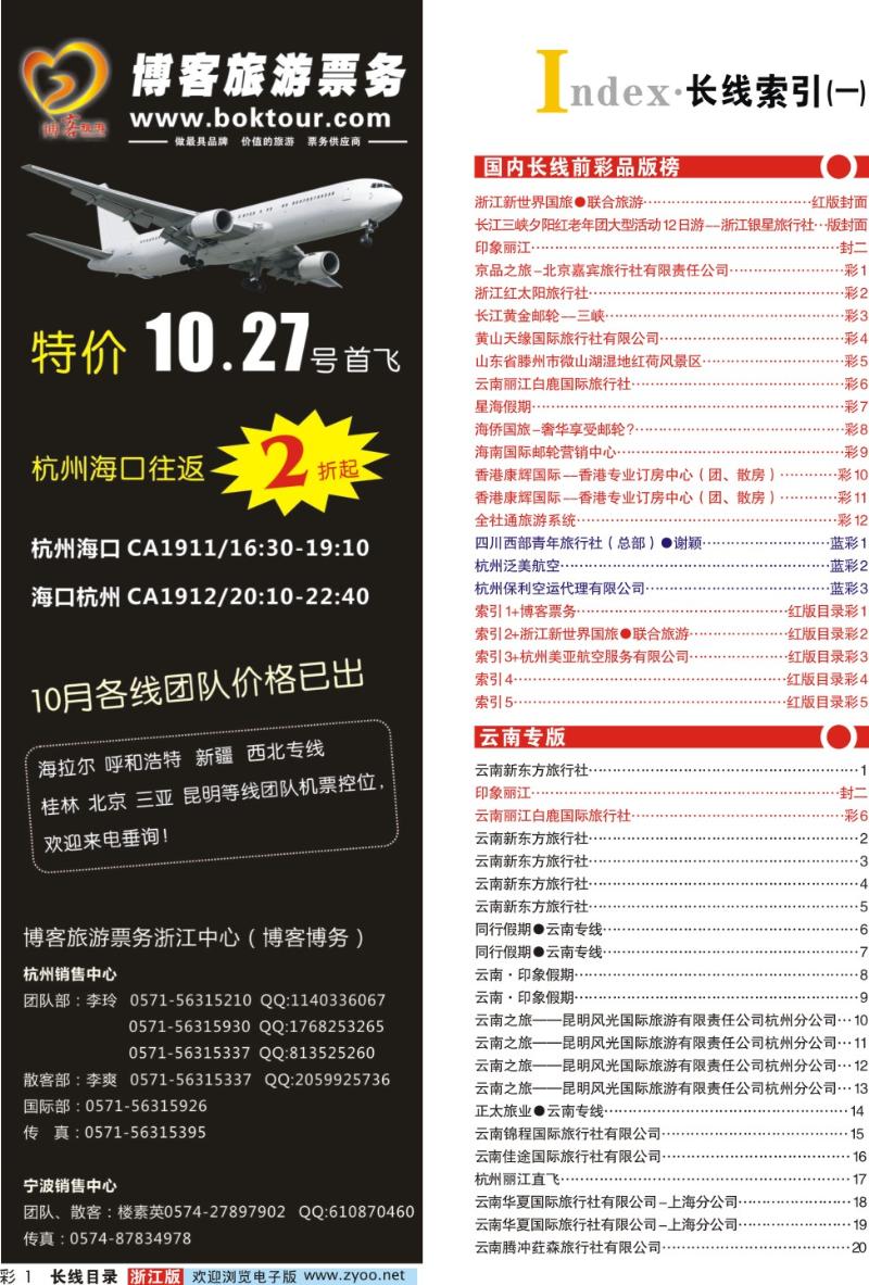 红版目录彩1 索引1+博客票务