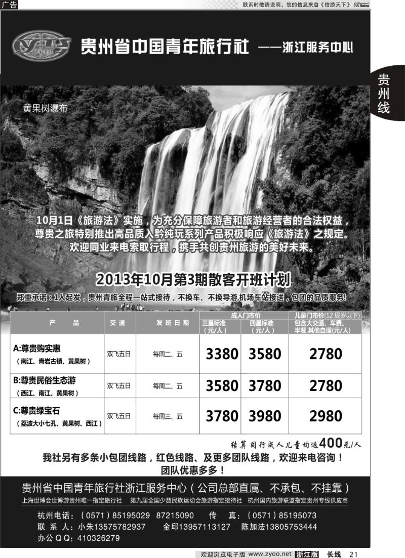 21 贵州省中国青年旅行社
