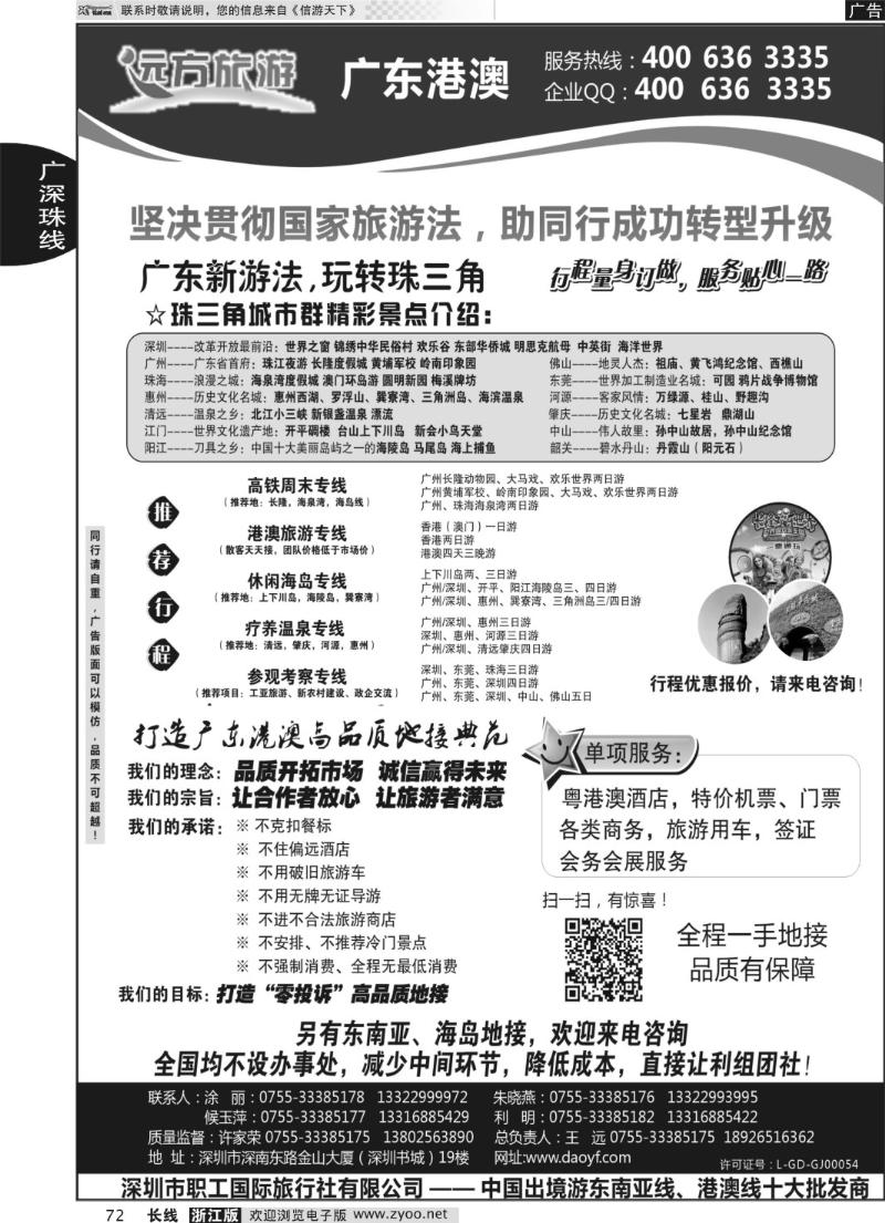 72 广东 港澳一手地接—远方旅游