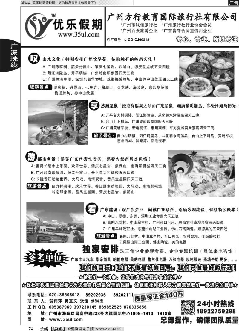 74 广深珠专业地接---广州方行教育国际旅行社