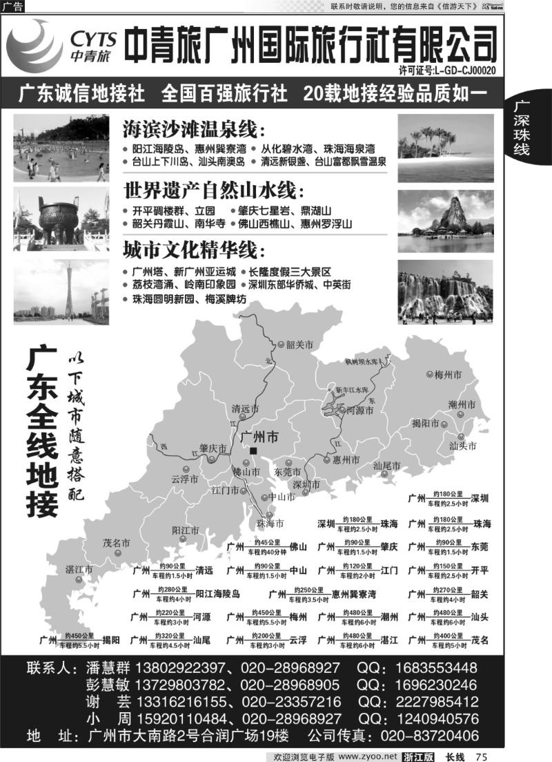 75 中青旅广州国际旅行社有限公司