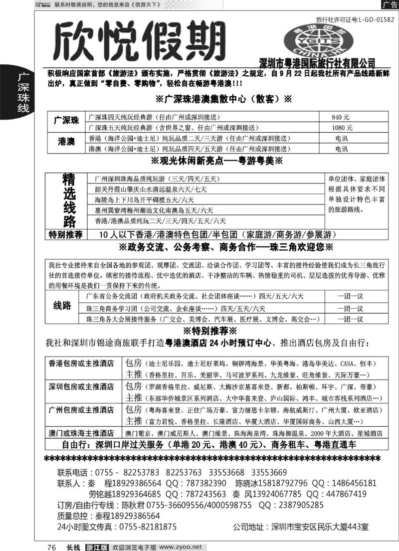 76 优质诚信广深珠地接—深圳欣悦假期