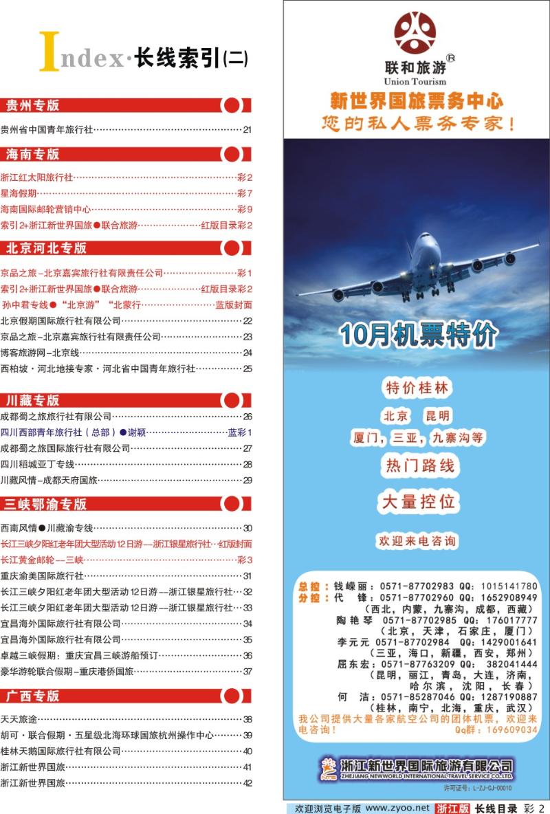 红版目录彩2 索引2+浙江新世界国旅●联合旅游