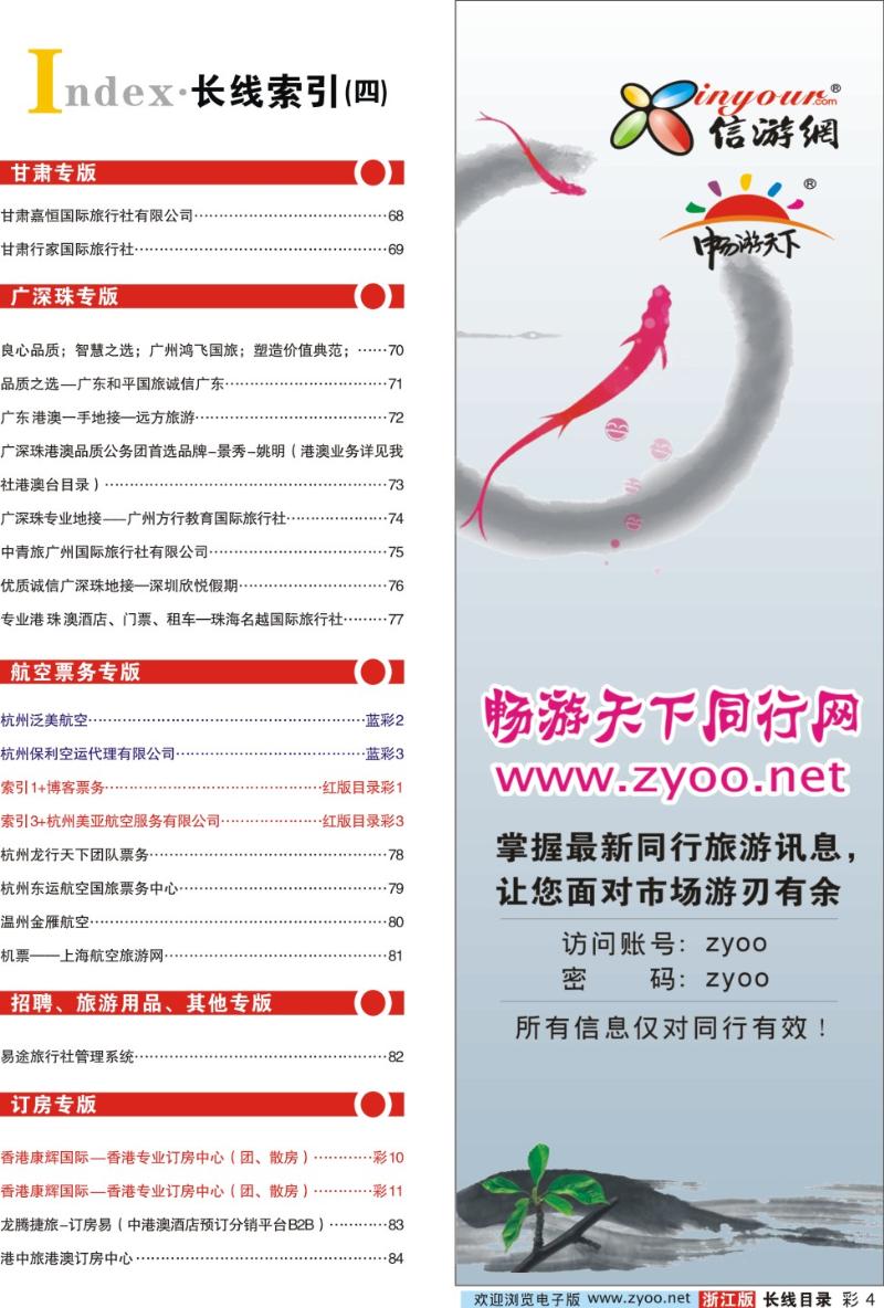 红版目录彩4 索引4