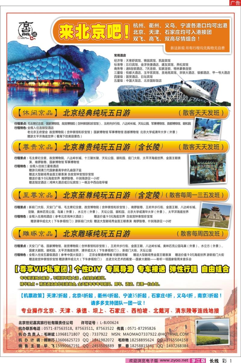 彩1 京品之旅-北京嘉宾旅行社有限责任公司