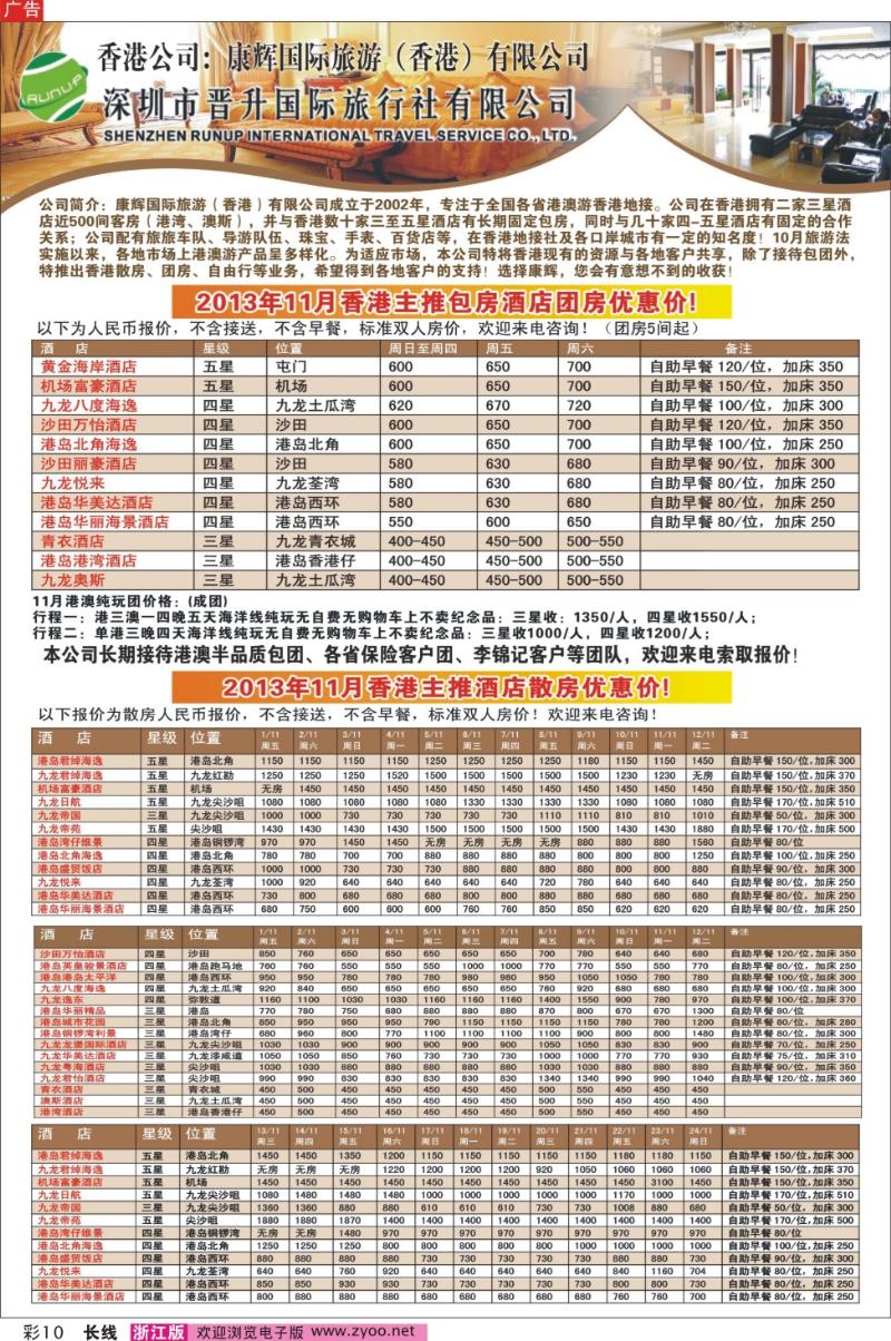 彩10 香港康辉国际--香港专业订房中心（团、散房）