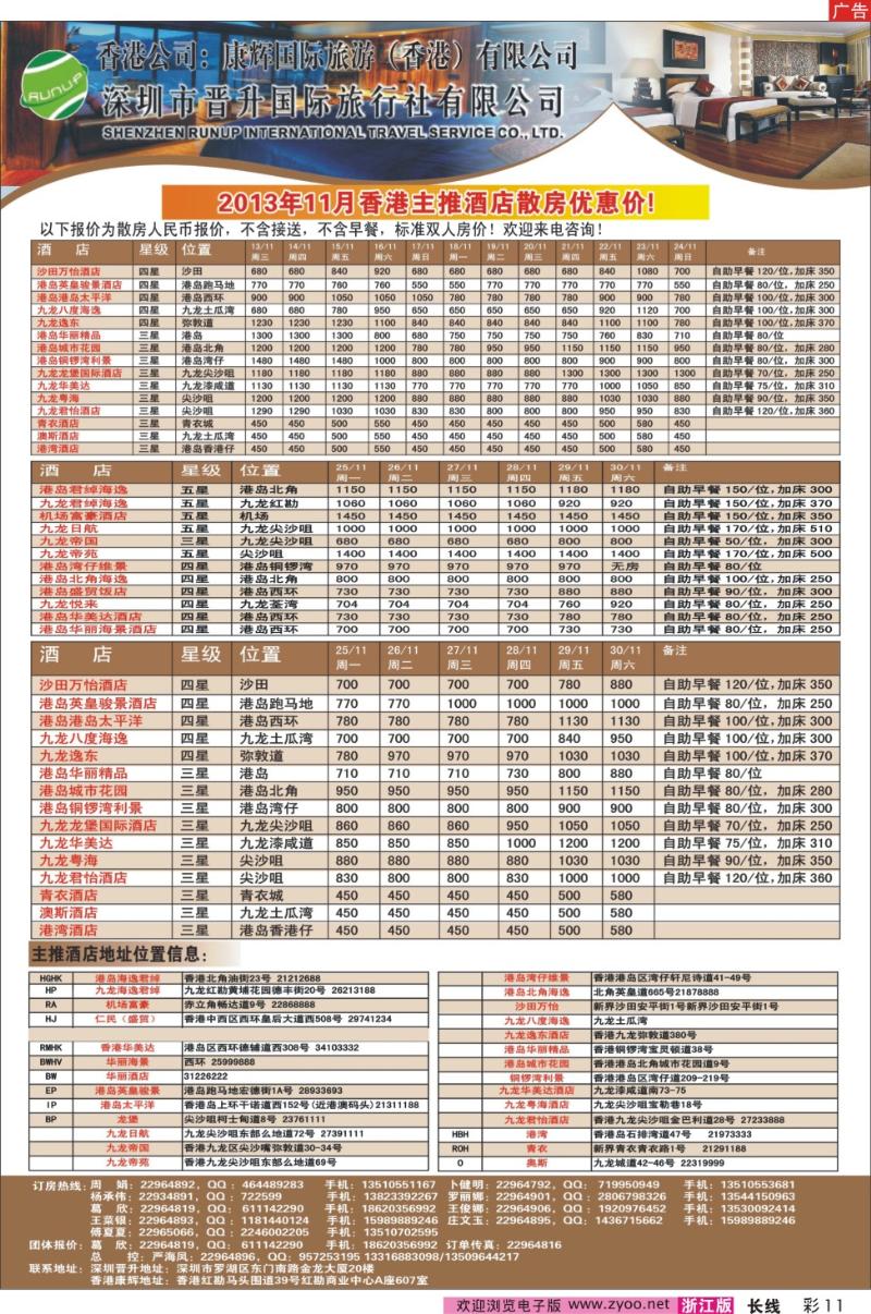 彩11 香港康辉国际--香港专业订房中心（团、散房）
