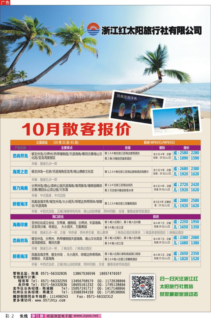 彩2 浙江红太阳旅行社