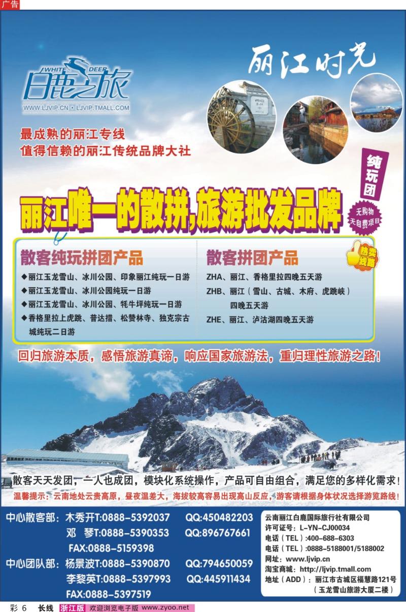 彩6 云南丽江白鹿国际旅行社