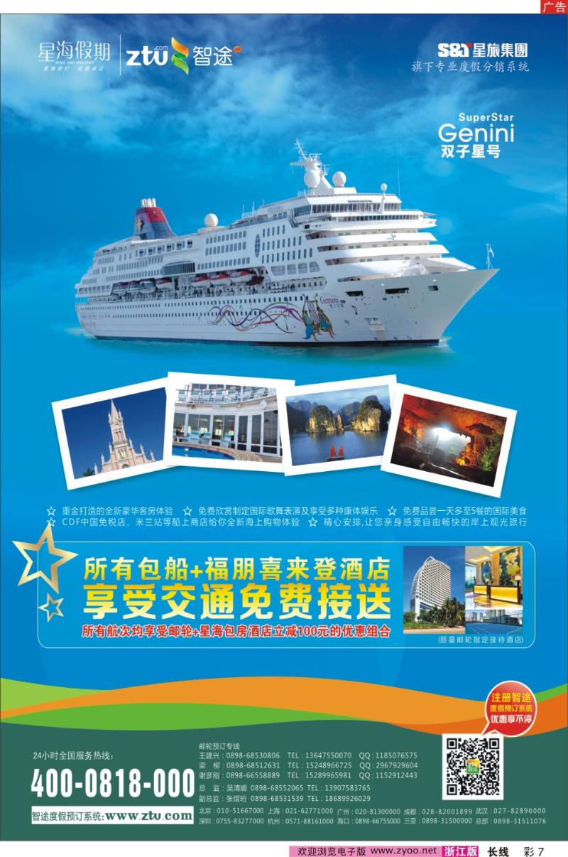 彩7 星海假期