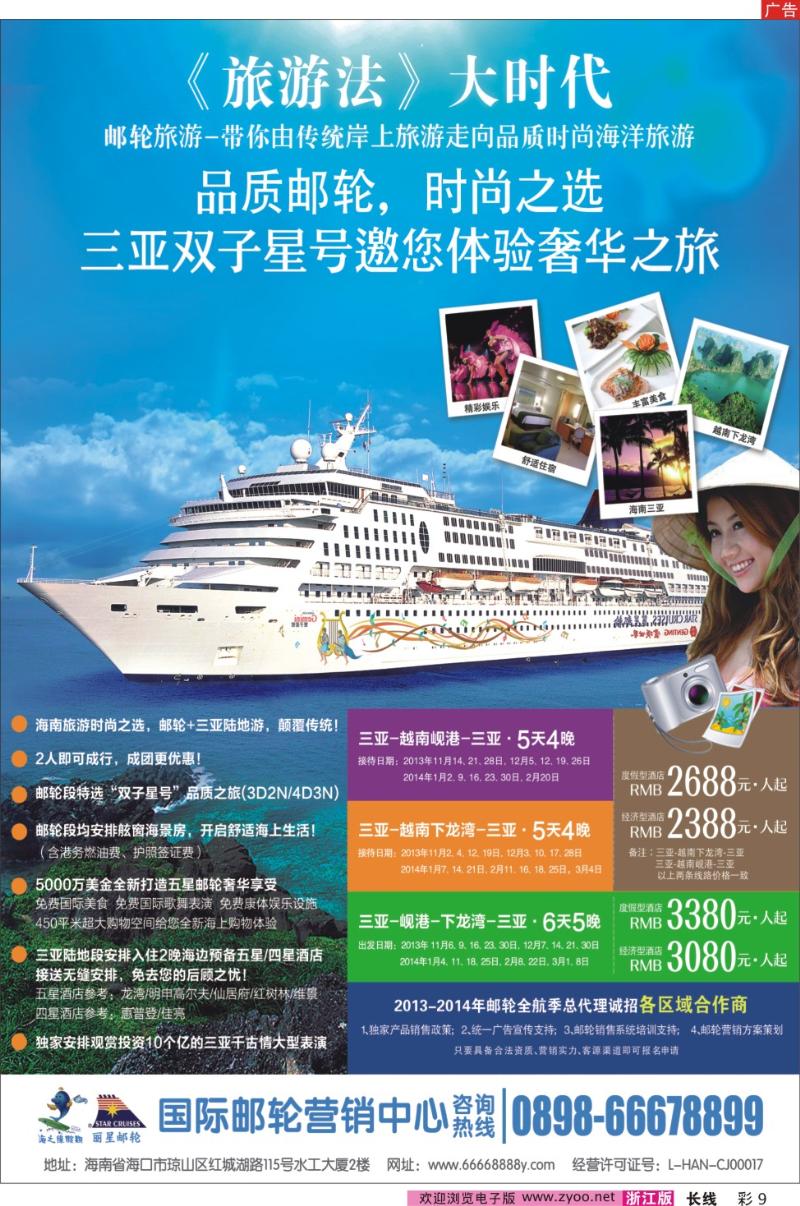 彩9 海南国际邮轮营销中心