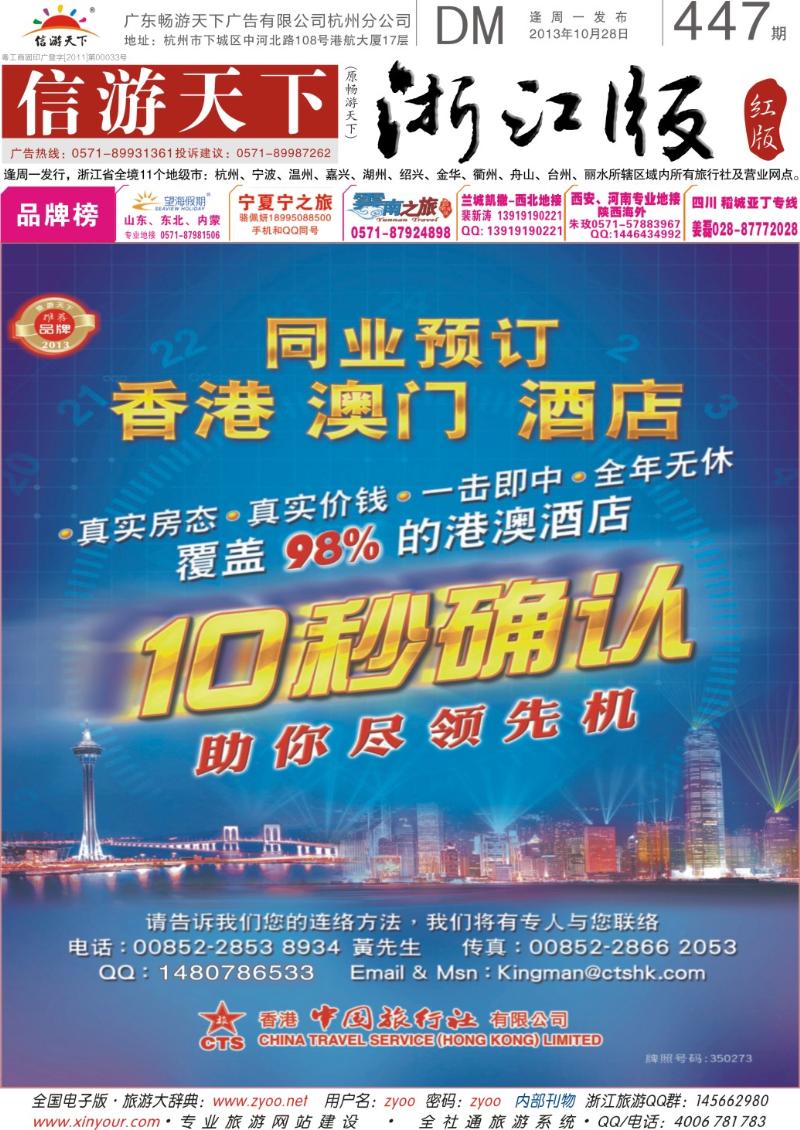 红版封面 香港中国旅行社-港澳游产品预订