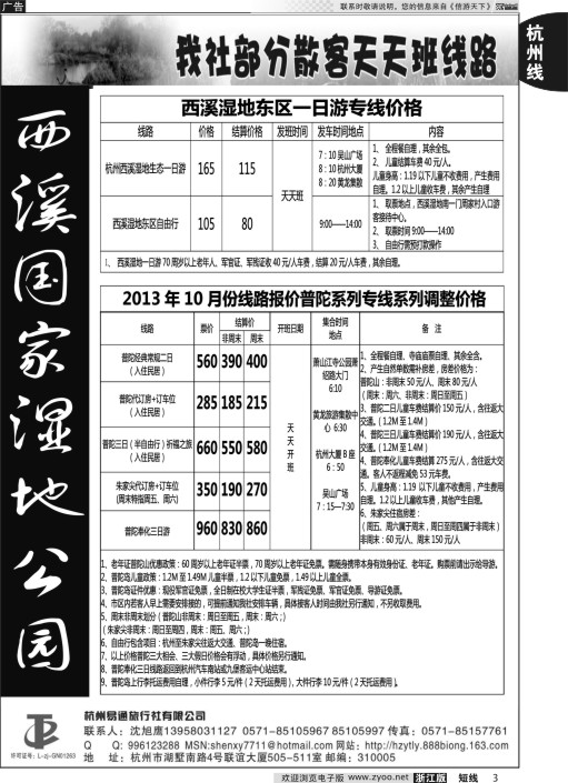 3 杭州易通旅行社