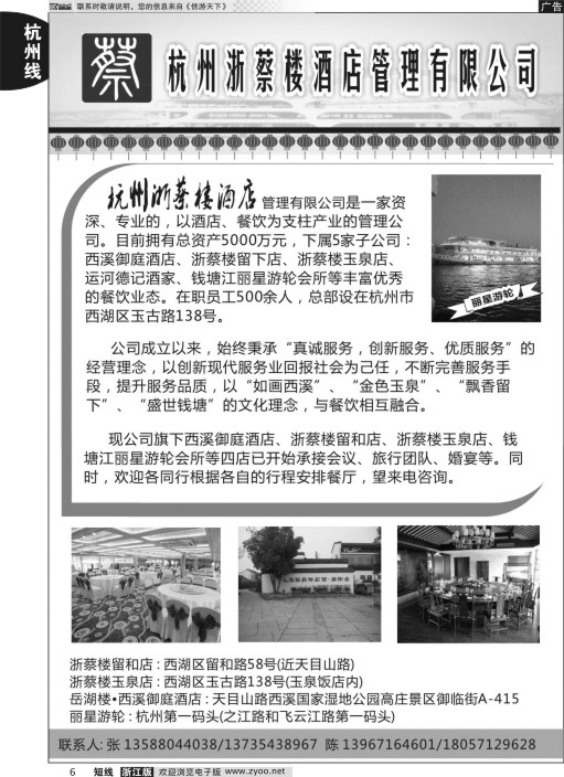 6 浙蔡楼酒店管理有限公司